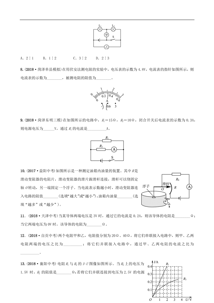 2019中考物理一轮复习14欧姆定律试题