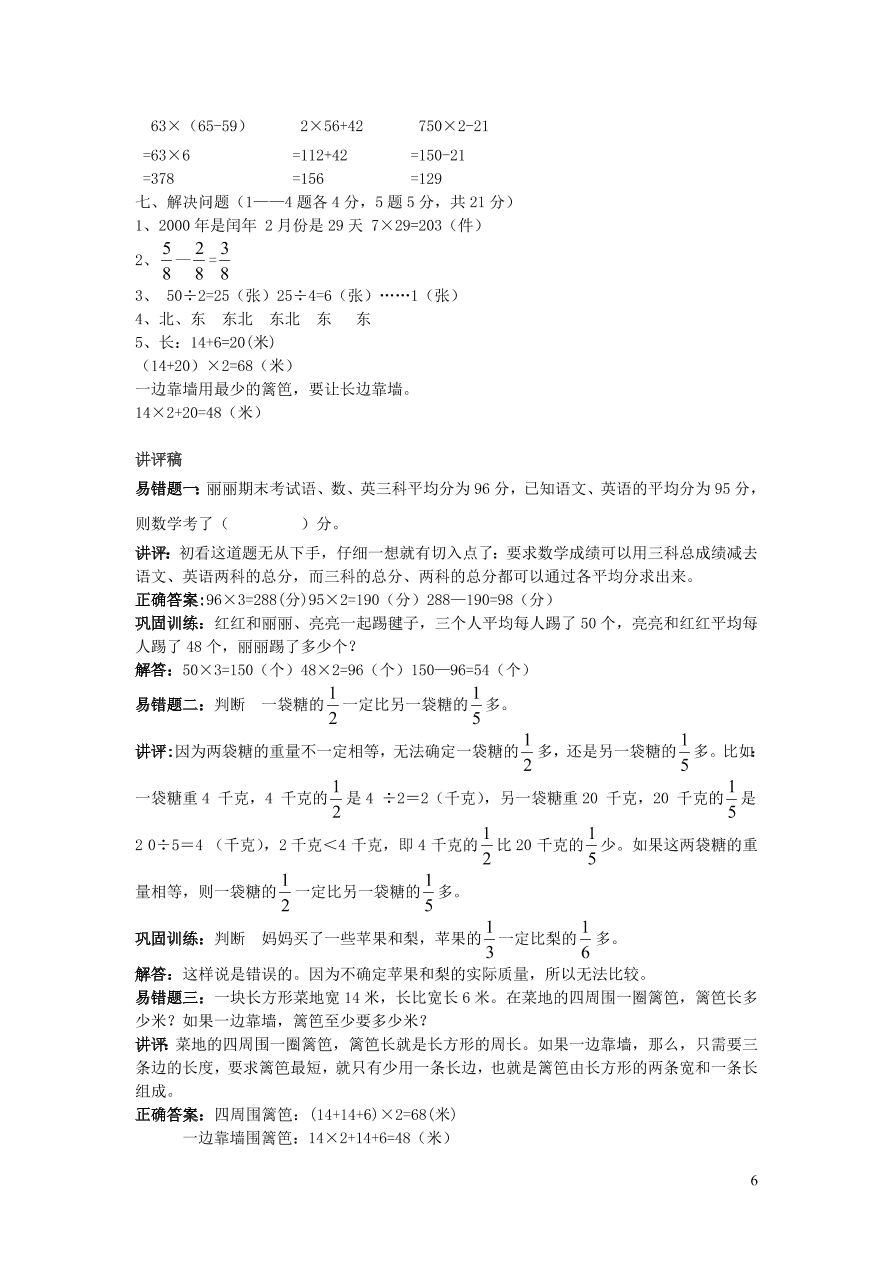 西师大版三年级数学上学期期末测试卷B（附答案）