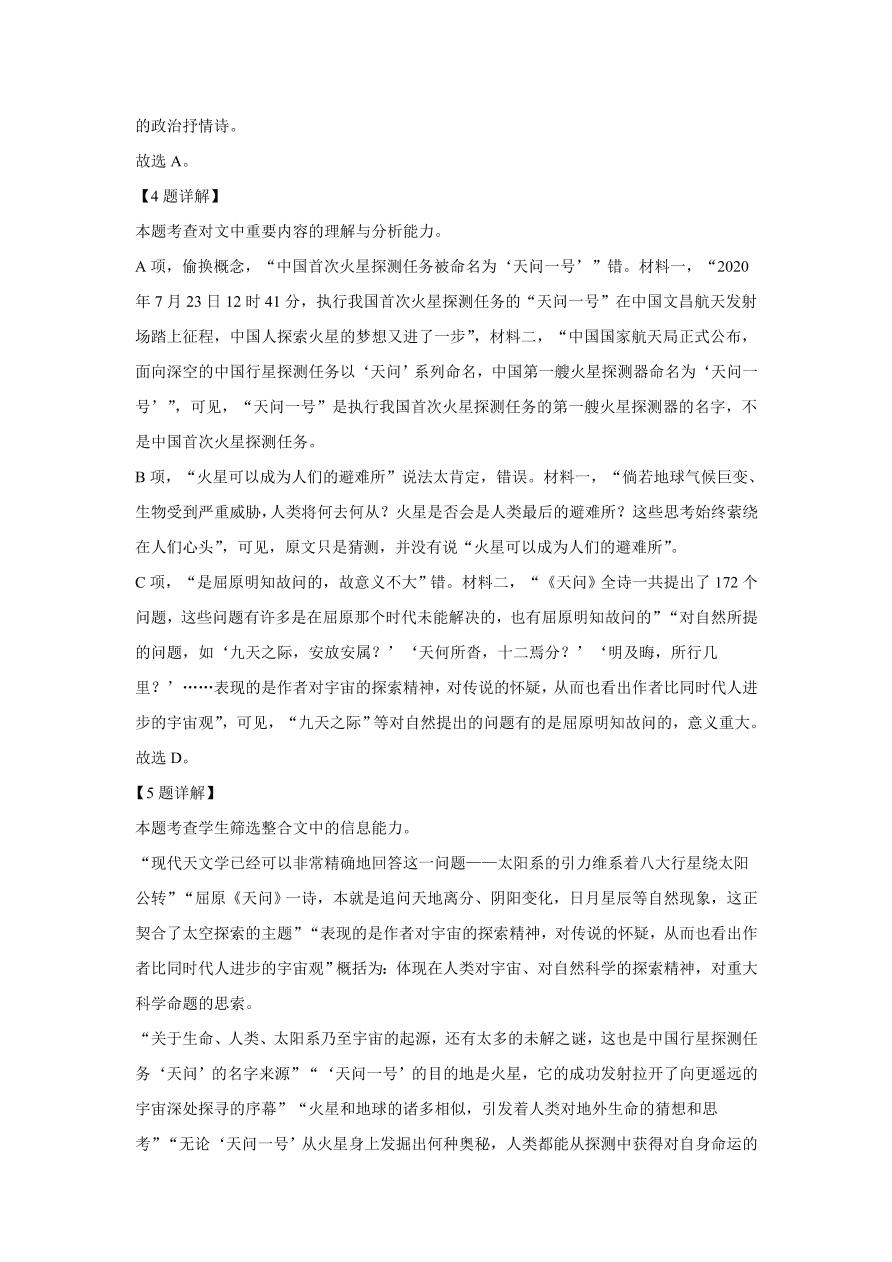 北京市丰台区2021届高三语文上学期期中试题（Word版附解析）