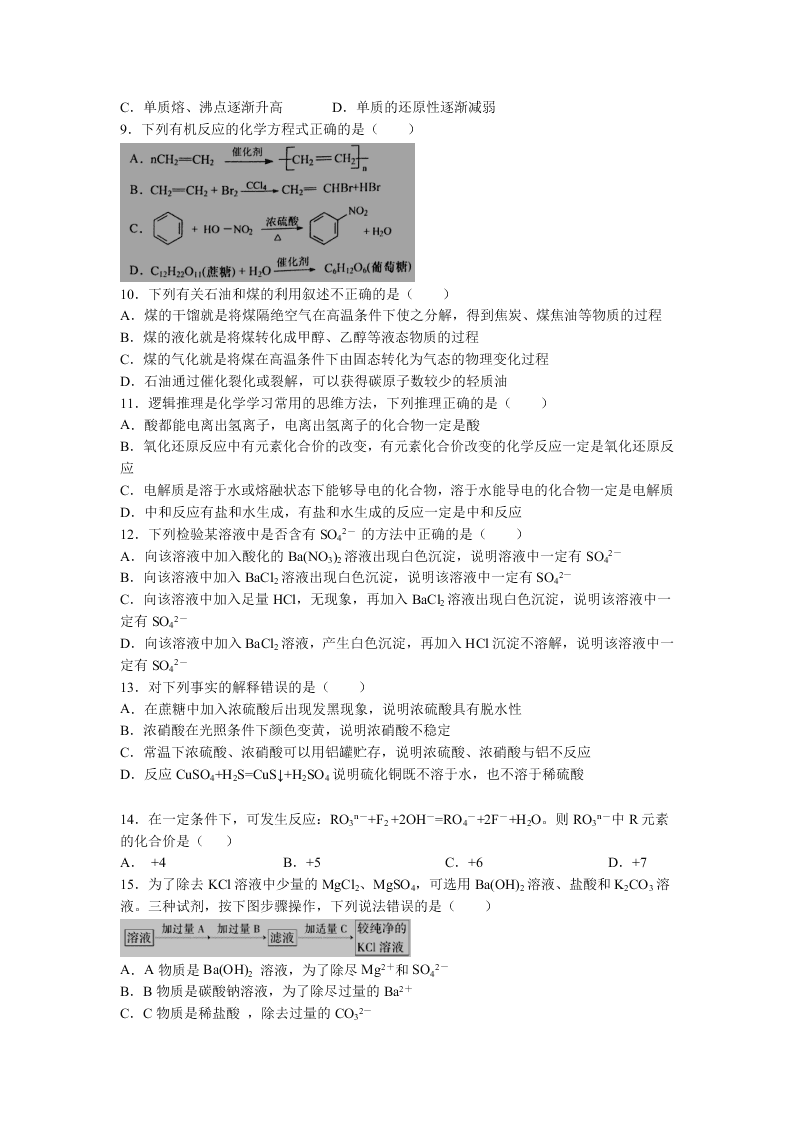 山西省朔州市怀仁市第一中学校云东校区2019-2020学年高一下学期期末考试化学试题   