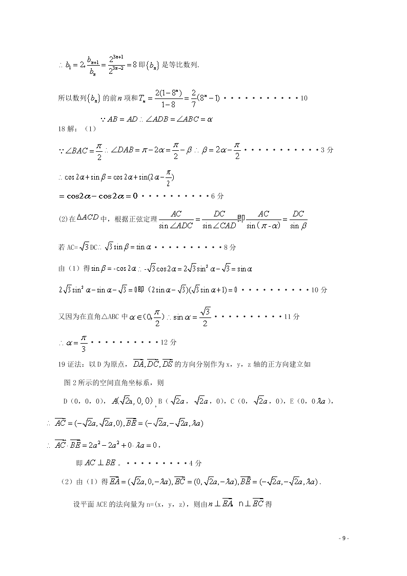 广东省仲元中学、中山一中等七校联合体2021届高三数学上学期第一次联考试题（含答案）