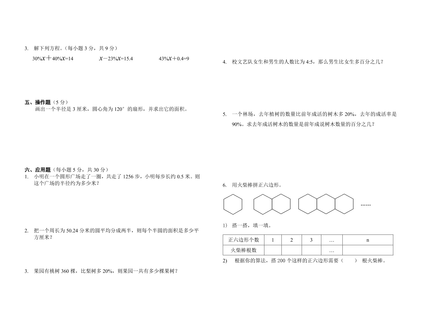 淮南黄冈实验小学六年级数学上册第三次月考试卷