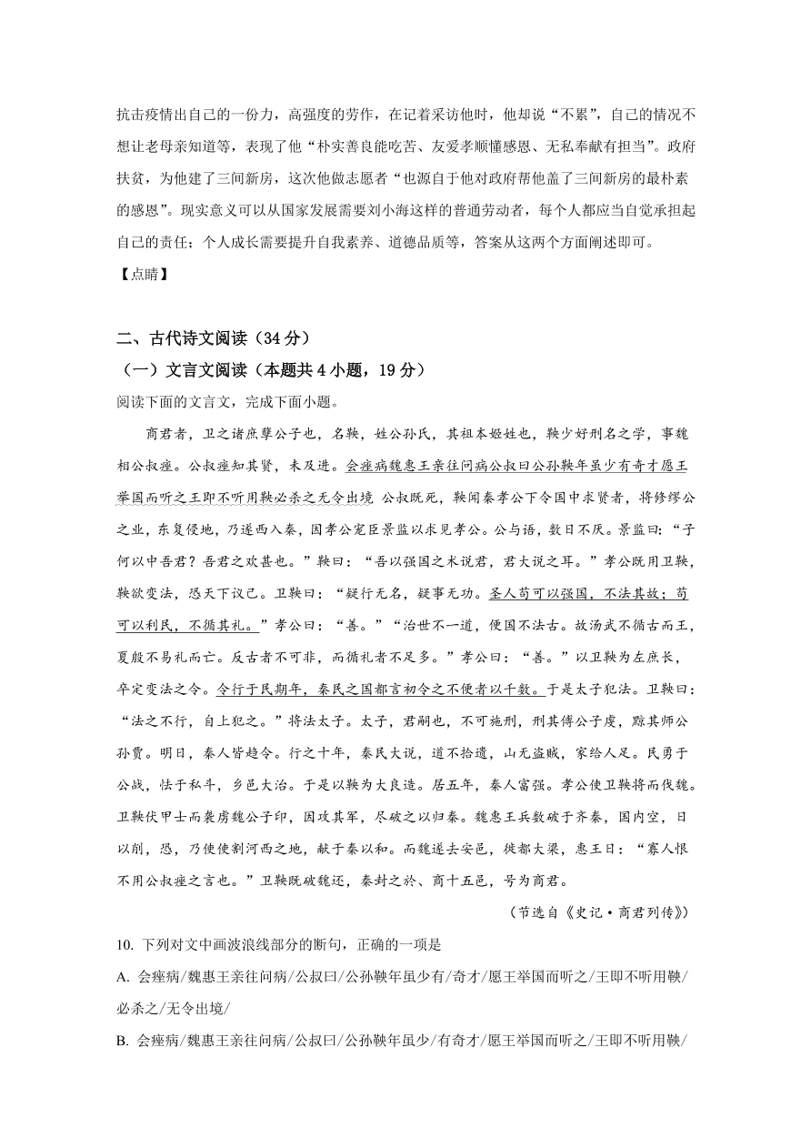 河北省邯郸市大名一中等六校2020-2021高一语文上学期期中试题（Word版附解析）