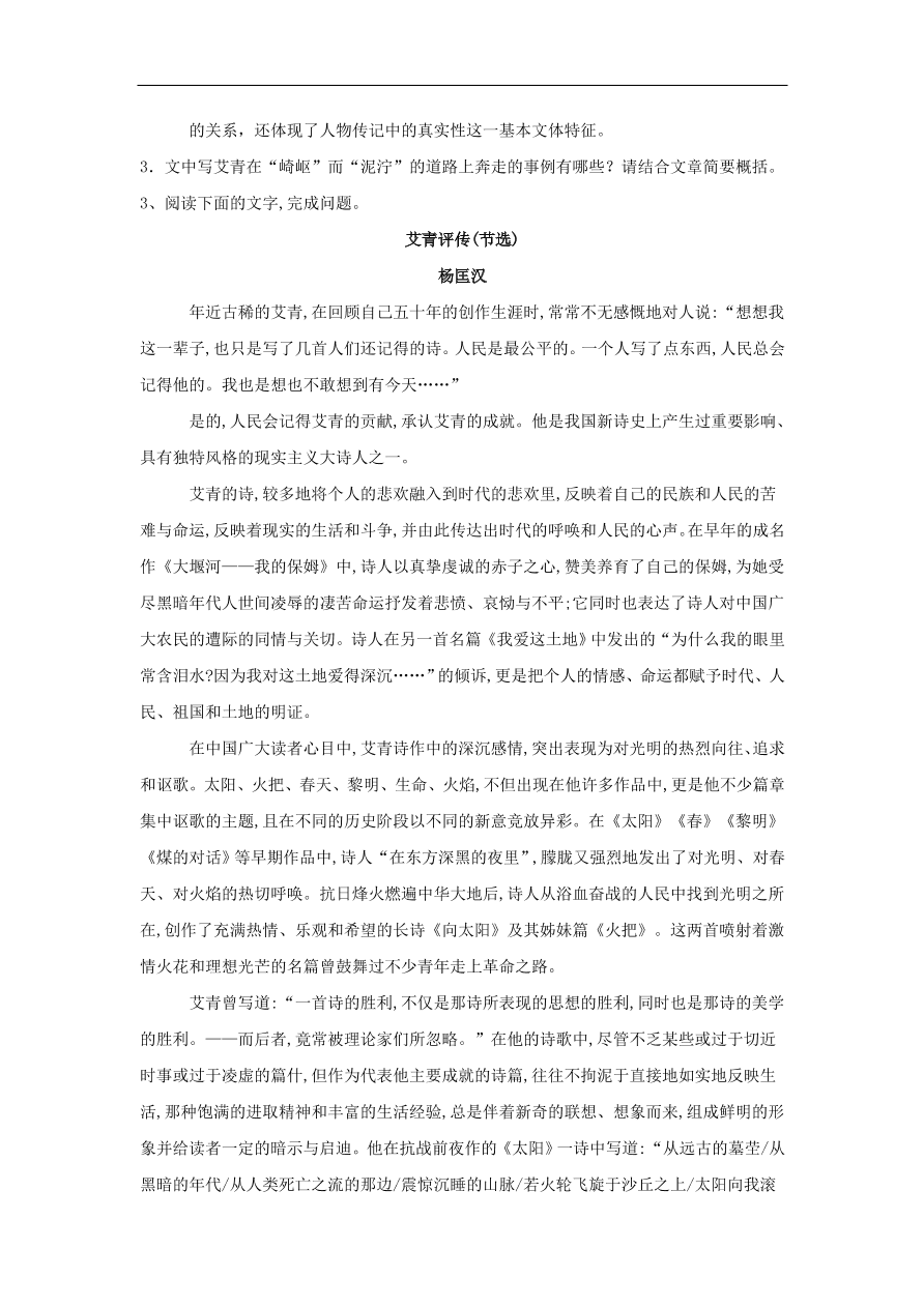 2020届高三语文一轮复习知识点5实用类文本阅读传记（含解析）