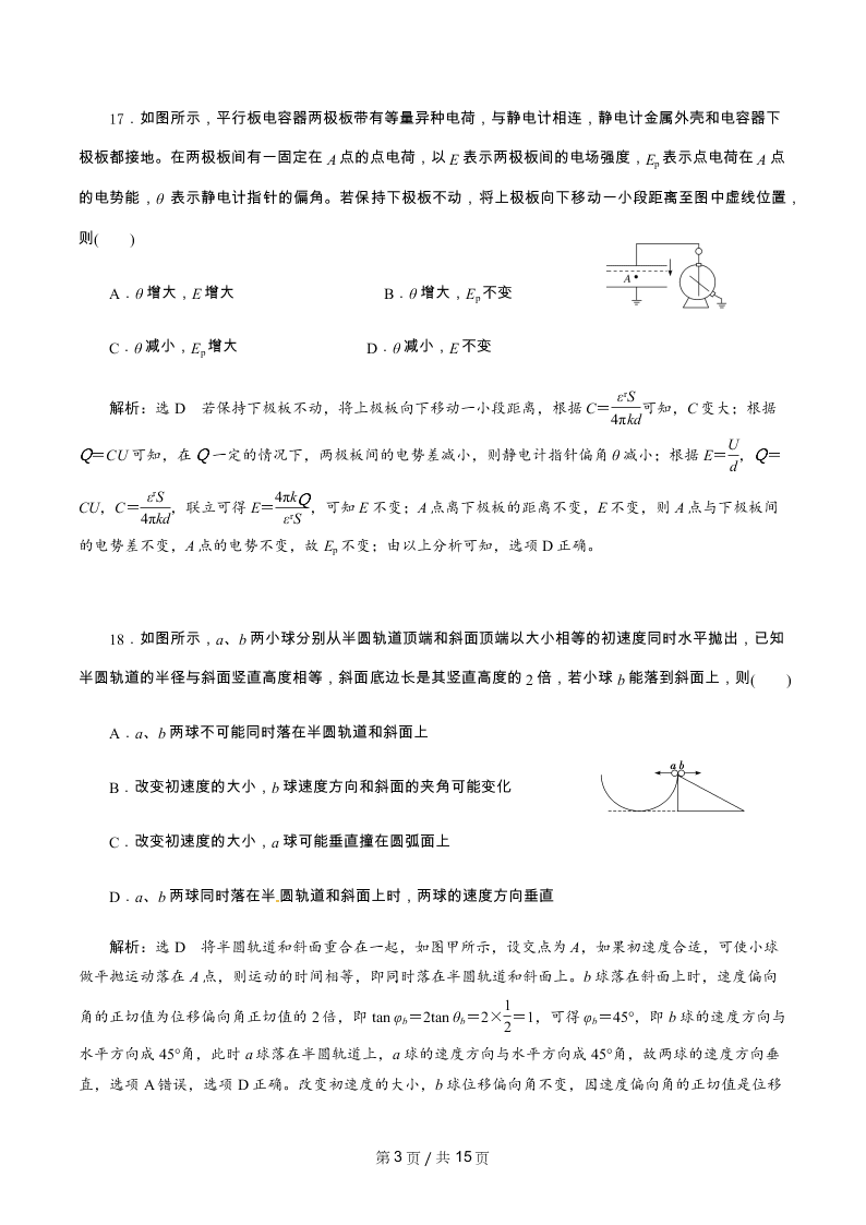 2020年全国一卷高考物理模拟试卷六（Word版附解析）