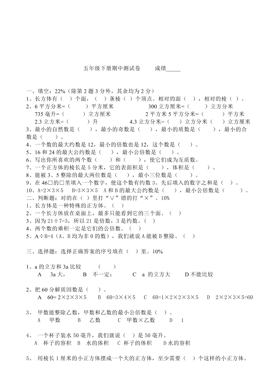 五年级下册语文试题-期中试卷三有答案