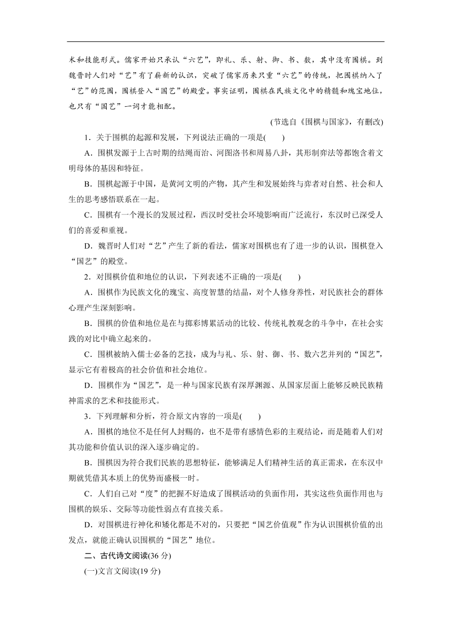 粤教版高中语文必修五期末综合测试卷及答案A卷