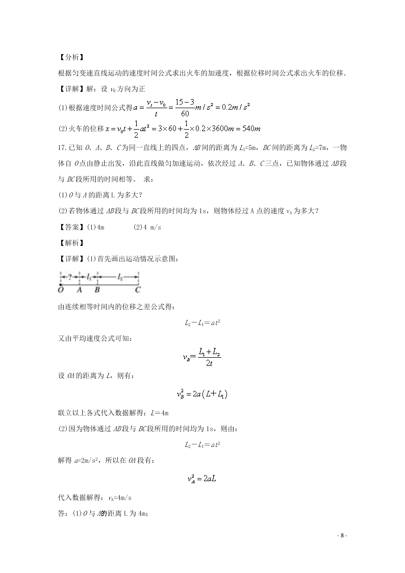 江西省南昌市新建县第一中学2019-2020学年高一物理上学期期中试题（含解析）