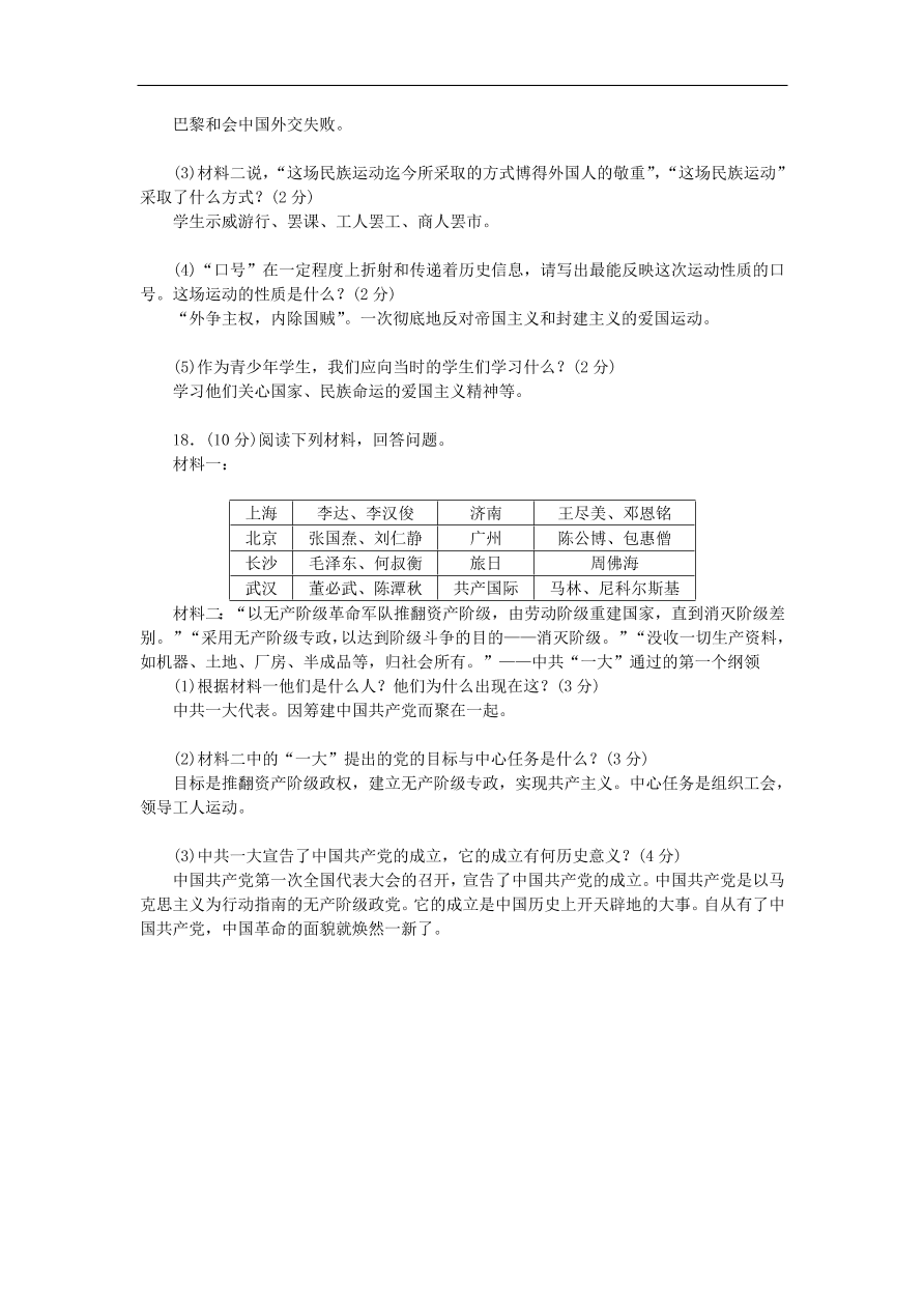 人教版八年级历史上册第三四单元检测题及答案1