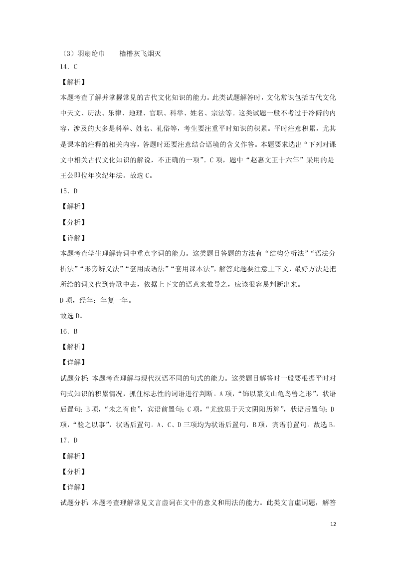 甘肃省天水一中2020学年高一语文下学期第二学段（期末）考试试题（含答案）