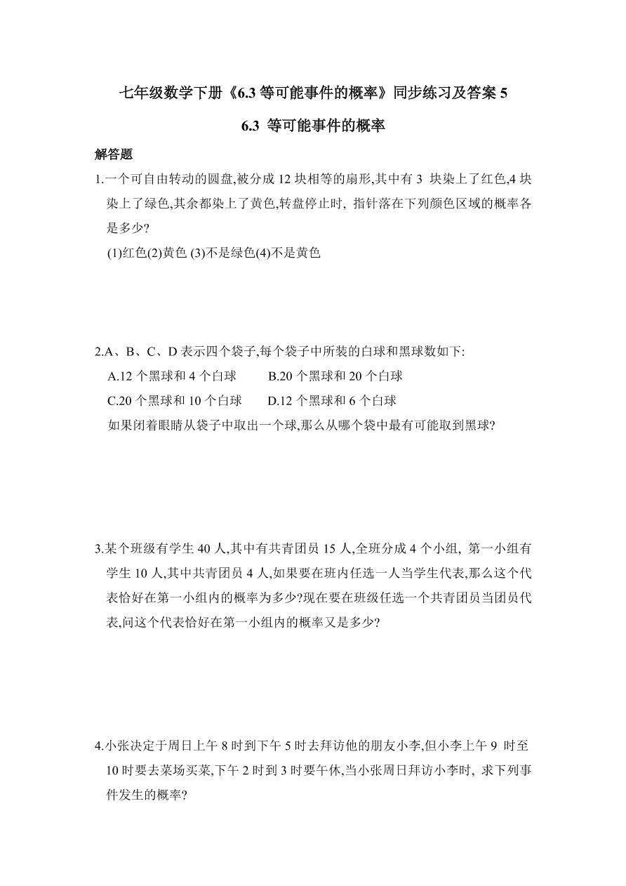 七年级数学下册《6.3等可能事件的概率》同步练习及答案5