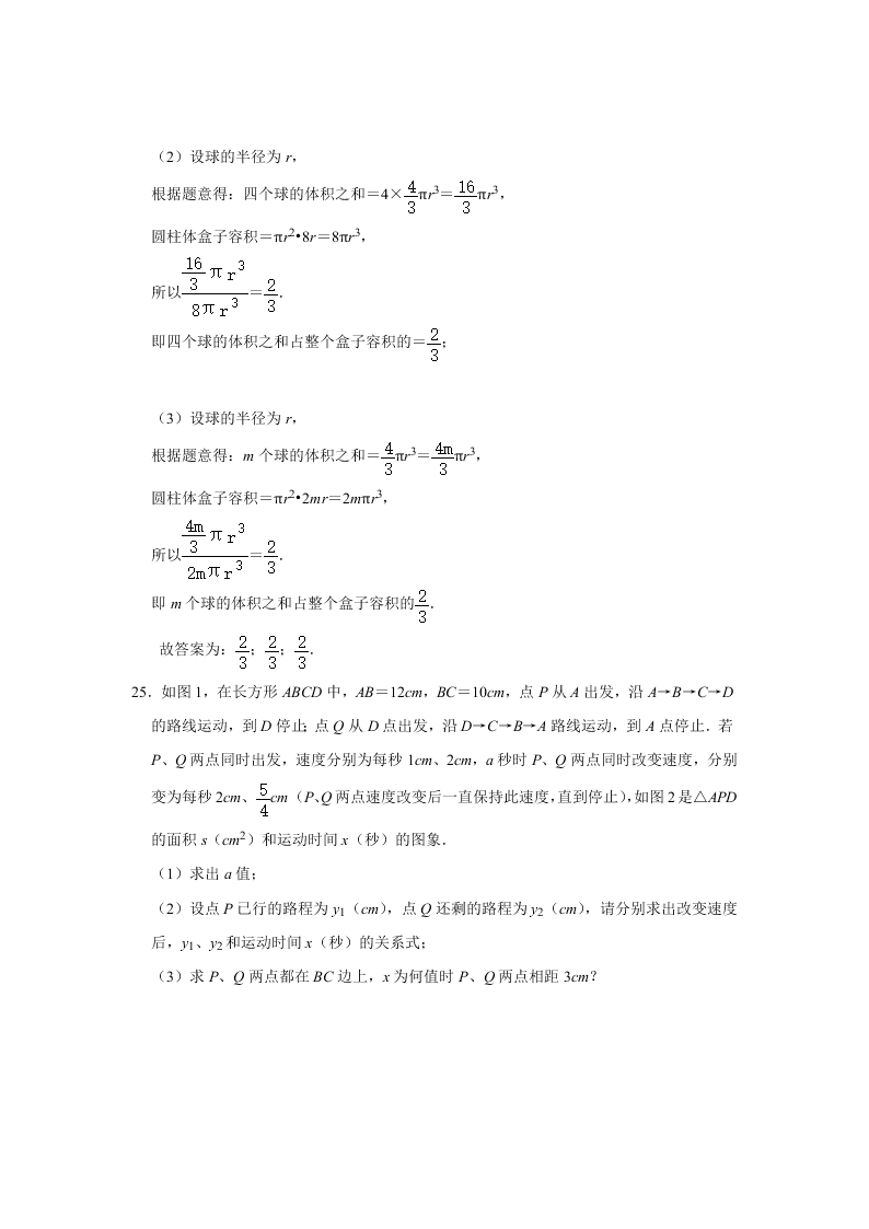 2018-2019学年广东省佛山市禅城区七年级（下）期末数学试卷(word版）