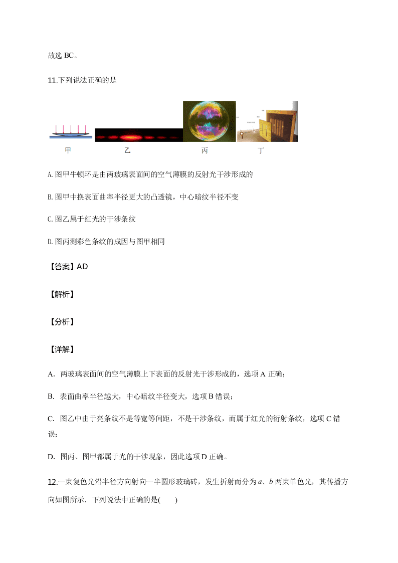 人教版高二物理暑假专练：波动光学（word版含答案）