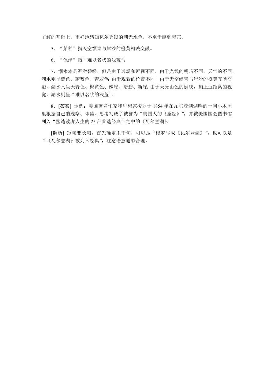 苏教版高中语文必修一专题四《神的一滴》课时练习及答案