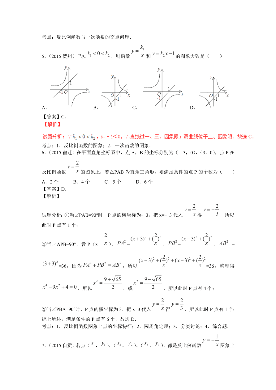 九年级数学上册第6章《反比例函数》期末复习及答案