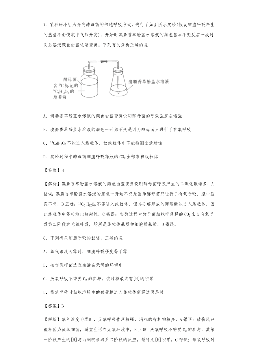 人教版高三生物下册期末考点复习题及解析：呼吸作用与光合作用