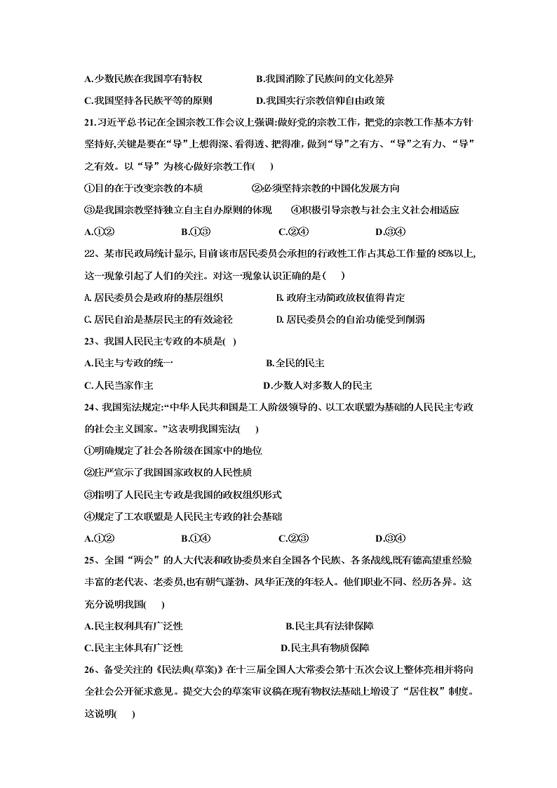 辽宁省阜新市第二高级中学2019-2020学年高一下学期期末考试政治试卷