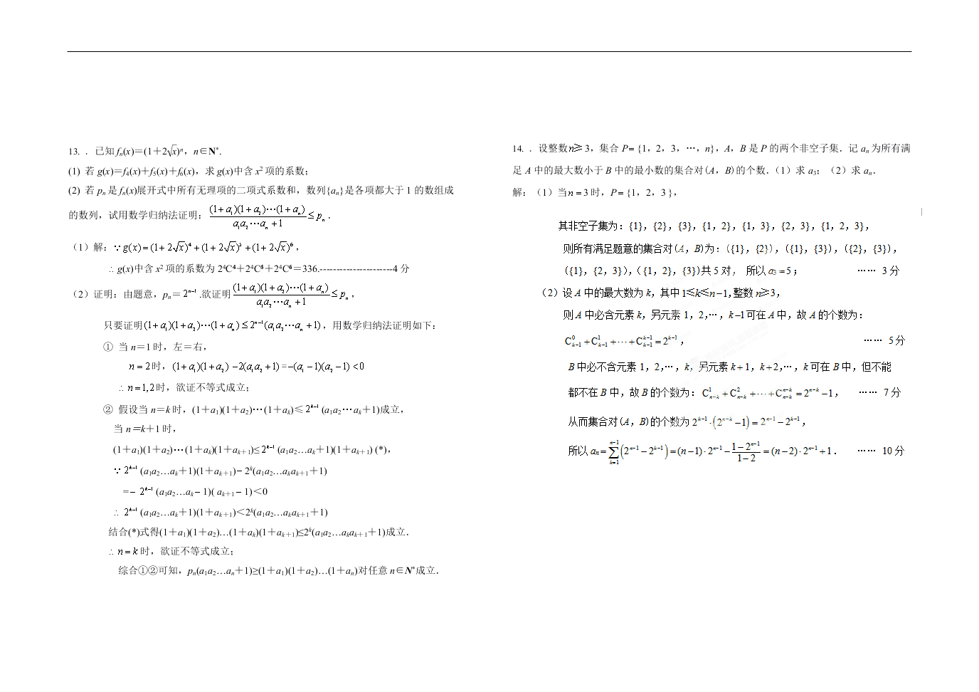 2020年江苏省盐城中学高二数学暑假作业（22）理科附加1（答案）