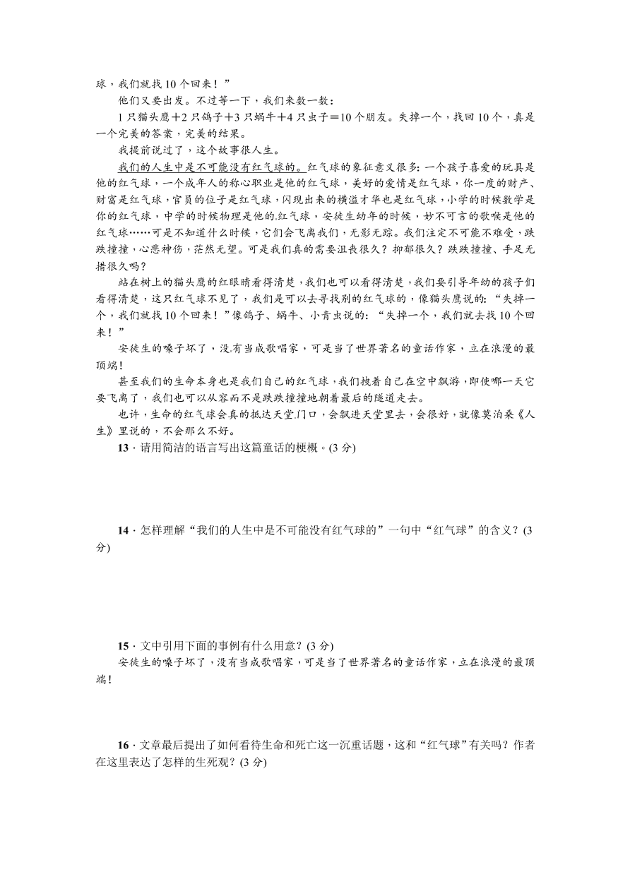 苏教版七年级语文（上册）第六单元测试题及答案