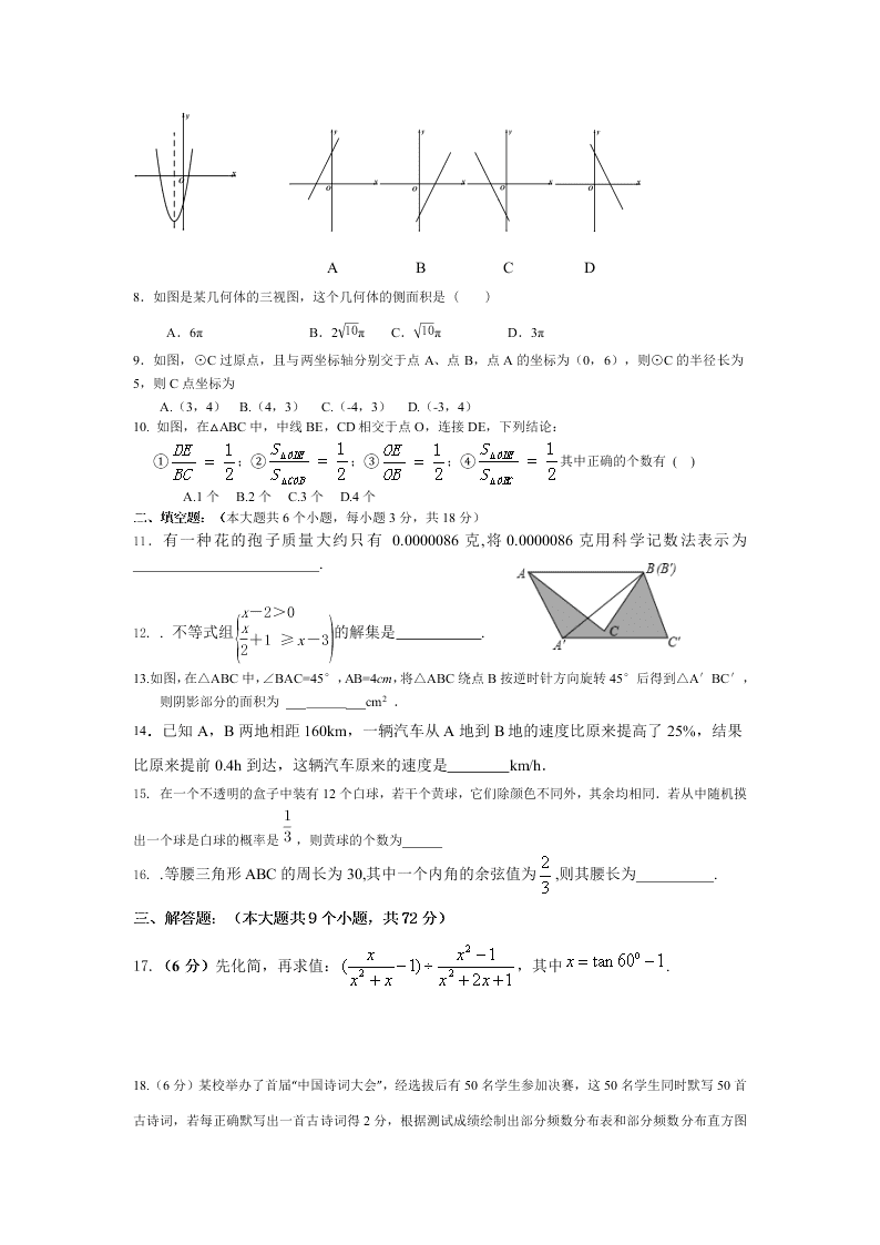 襄阳31中九年级数学下学期第一次月考试题