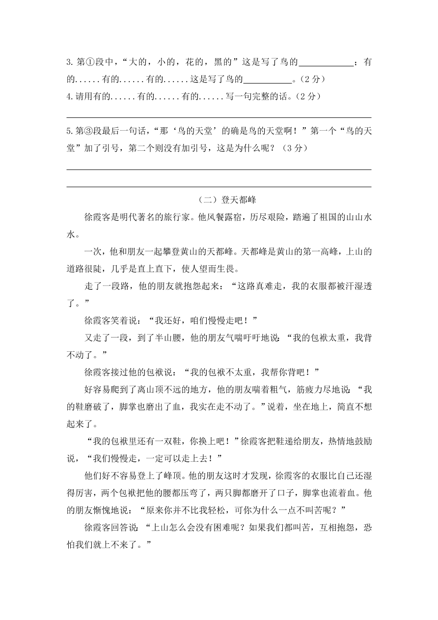 五年级语文第一学期期末模拟题及答案（一）