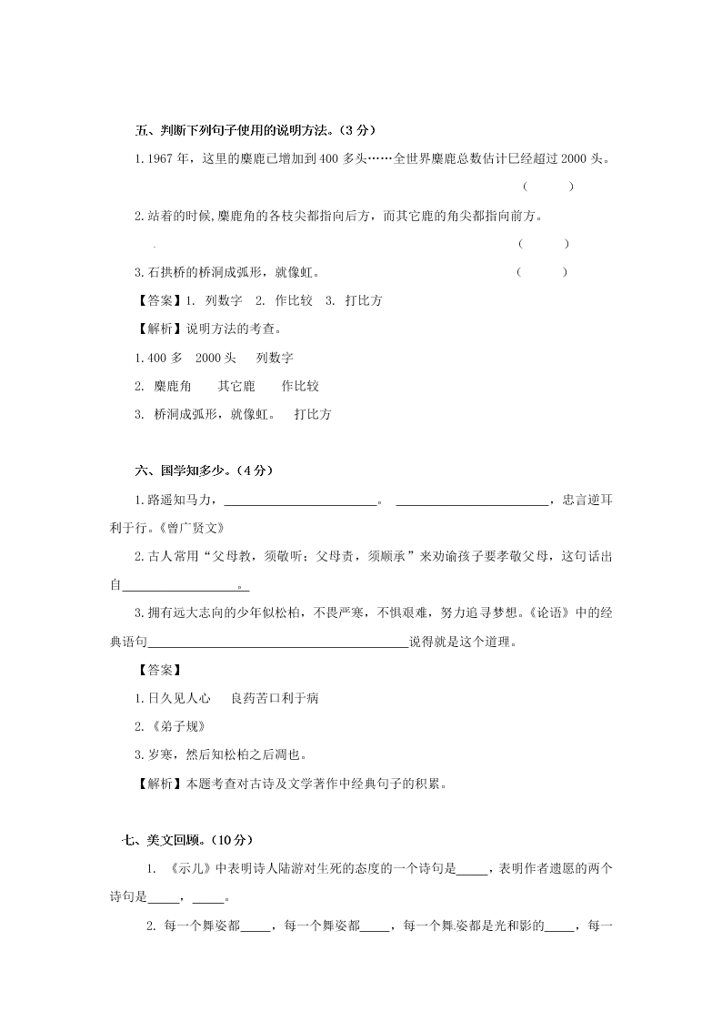 春季开学第一考六年级语文第1套苏教版  苏教版六年级开学测试卷