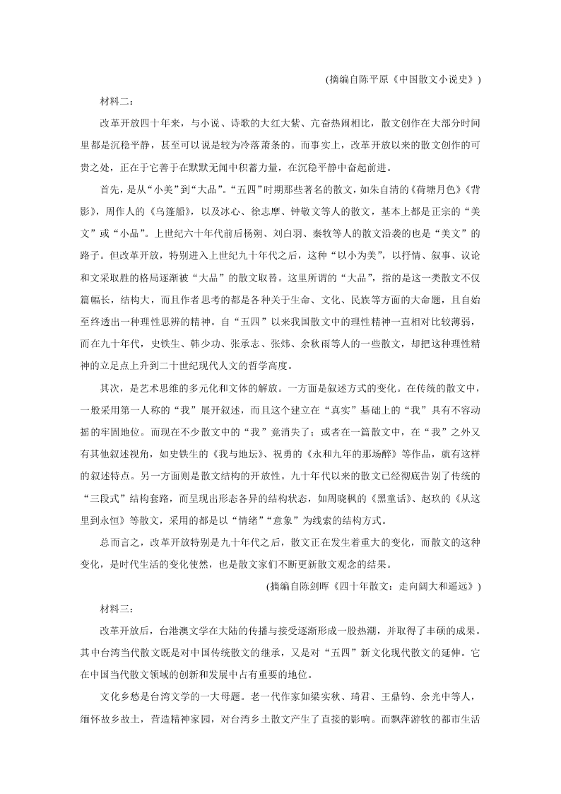 山东省潍坊市五县市2021届高三语文10月联考试题（Word版附答案）