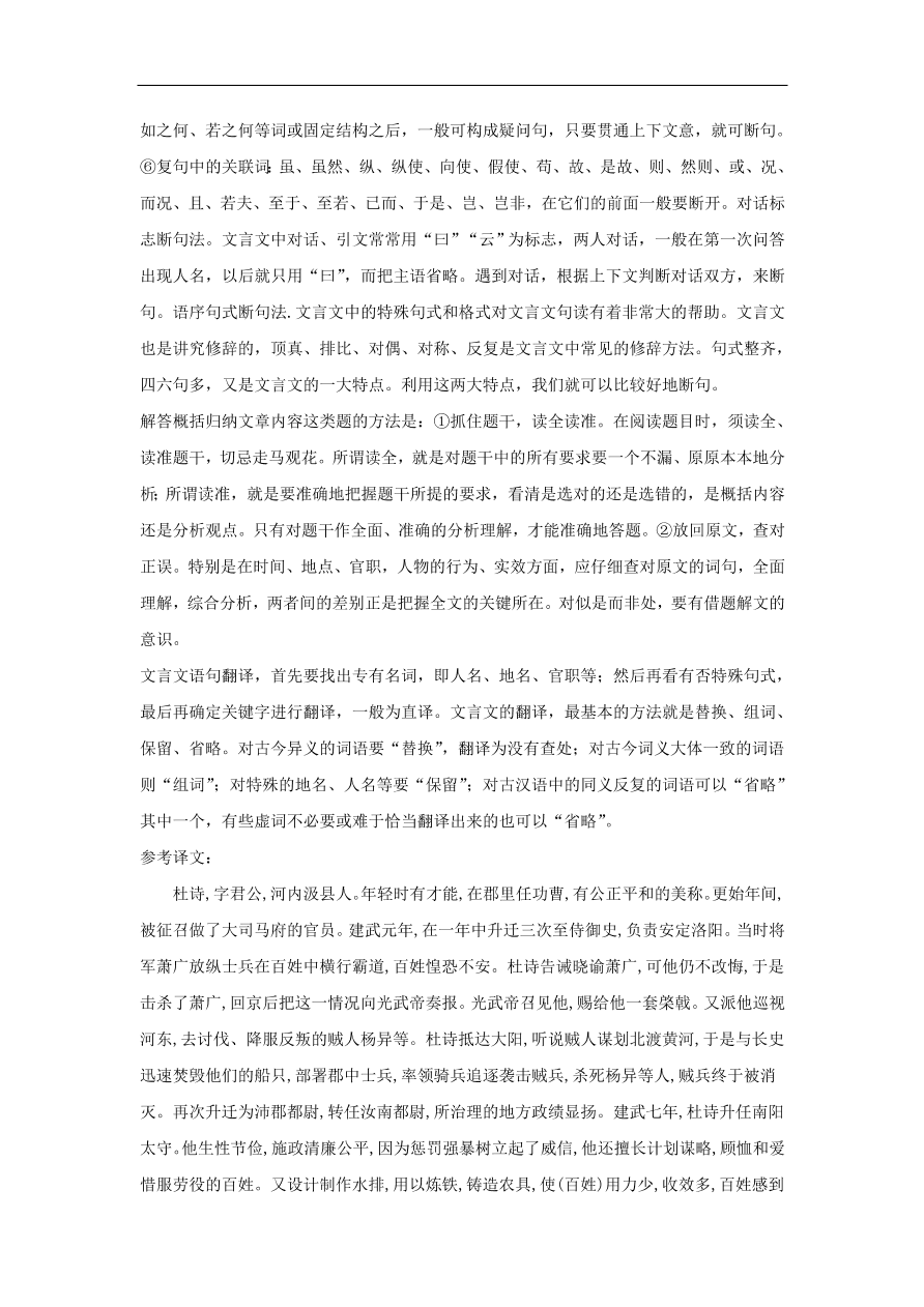 2020届高三语文一轮复习知识点8文言文阅读（含解析）