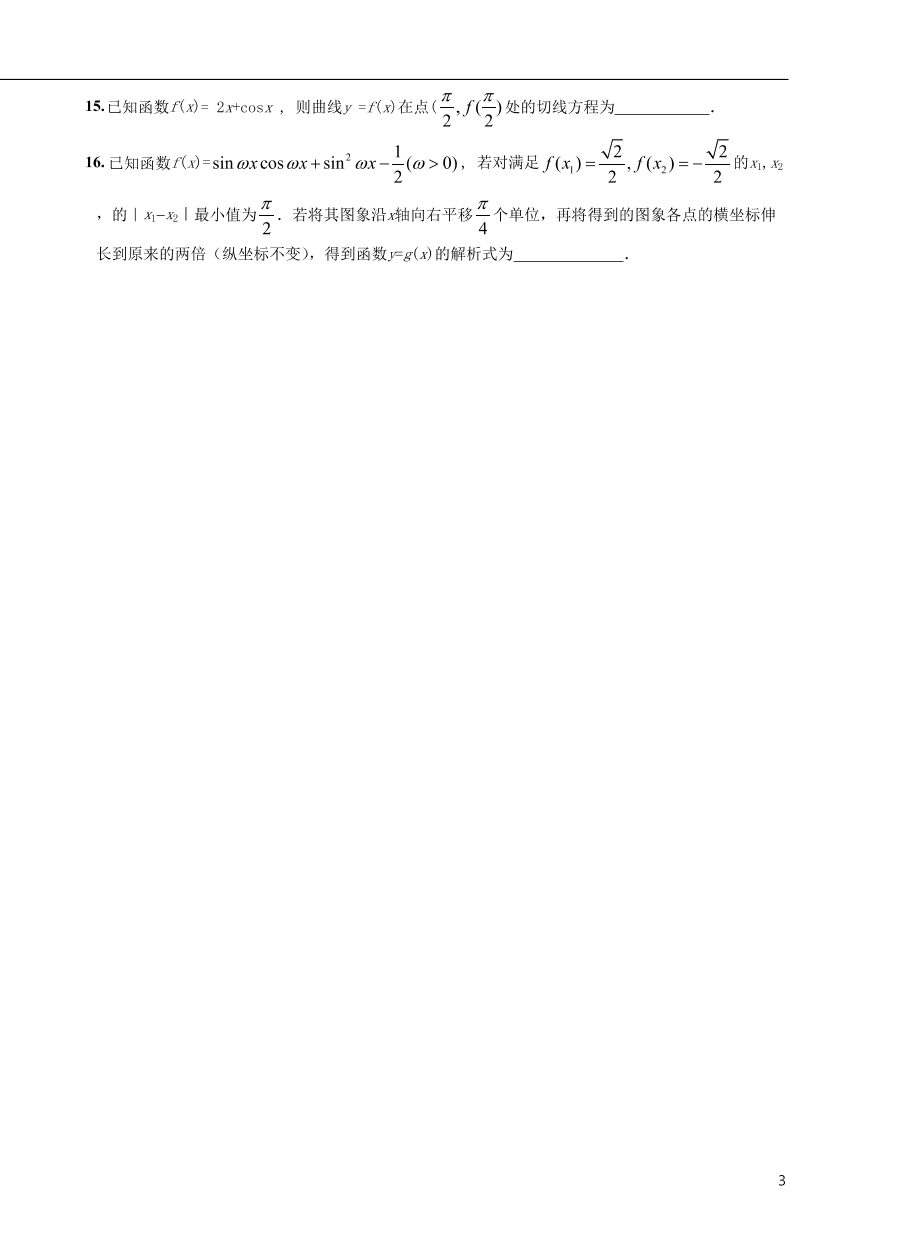 河南省平顶山市2021届高三（理）数学10月阶段测试试题