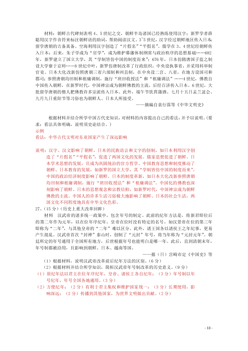 四川省广安市广安实验中学2020学年高二（下）历史第三次月考试题（含答案）