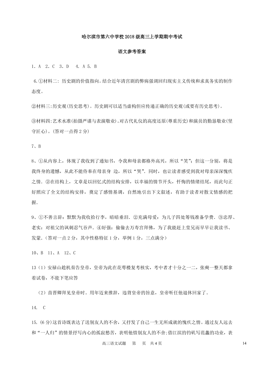 黑龙江省哈尔滨市第六中学2021届高三语文上学期期中试题（Word版含答案）