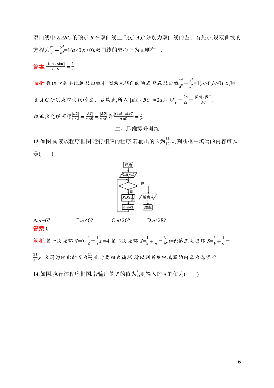 2021届新高考数学（理）二轮复习专题训练4算法与推理（Word版附解析）