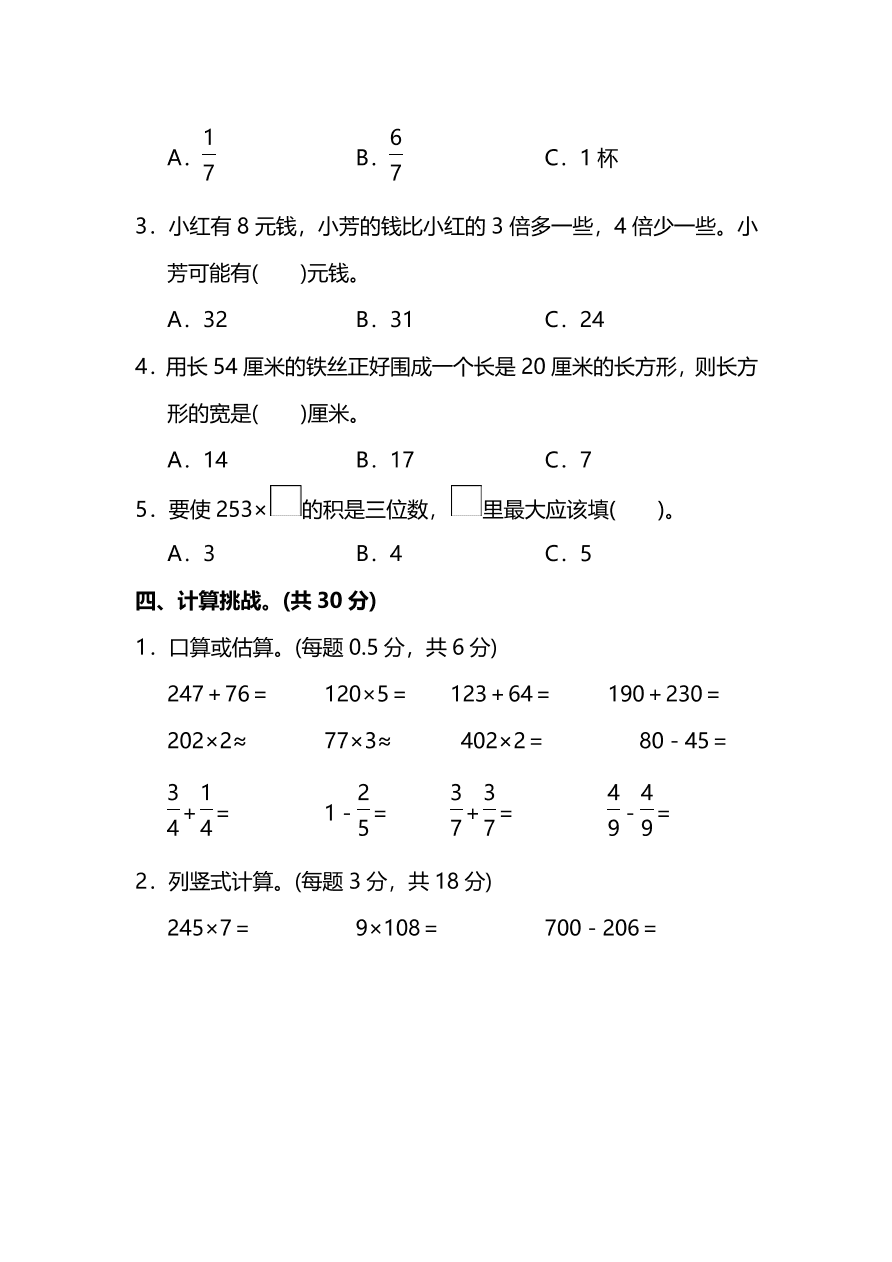 人教版小学三年级数学（上）期末测试卷二（PDF）