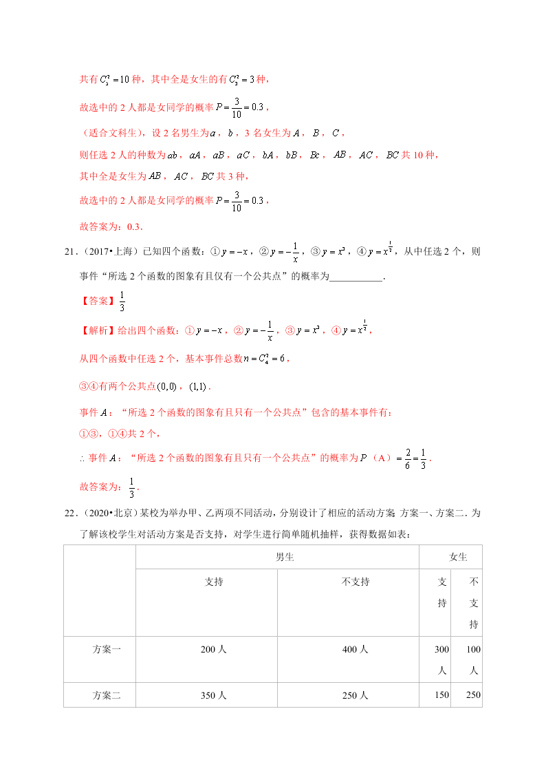 2020-2021学年高考数学（理）考点：随机事件的概率与古典概型