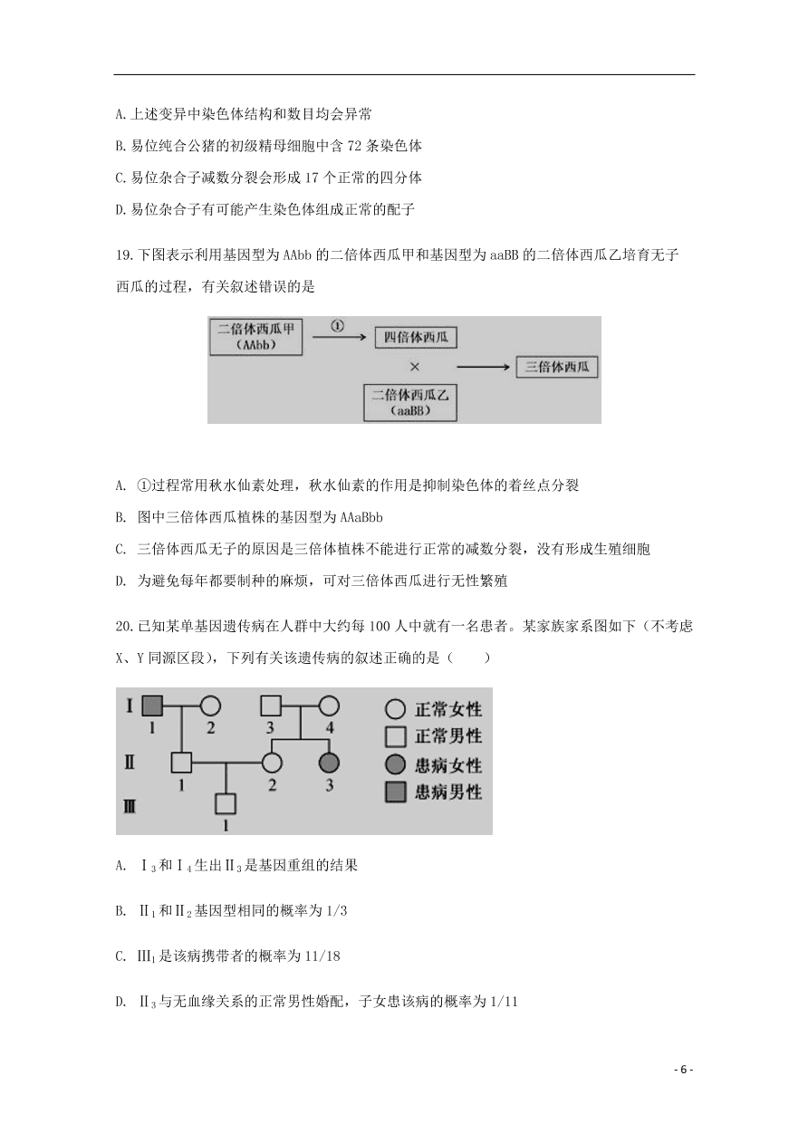 河北省2021届高三生物上学期第一次月考试题（含答案）