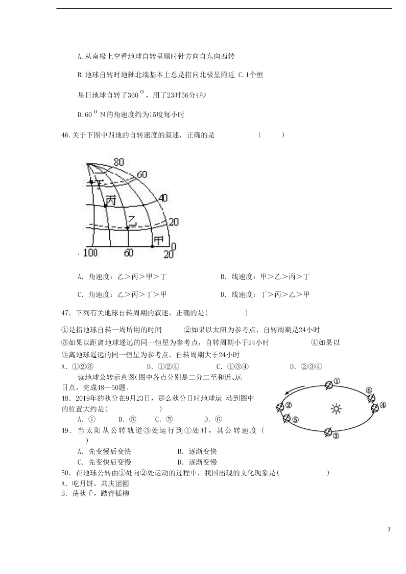 四川省武胜烈面中学校2020-2021学年高一地理10月月考试题（含答案）