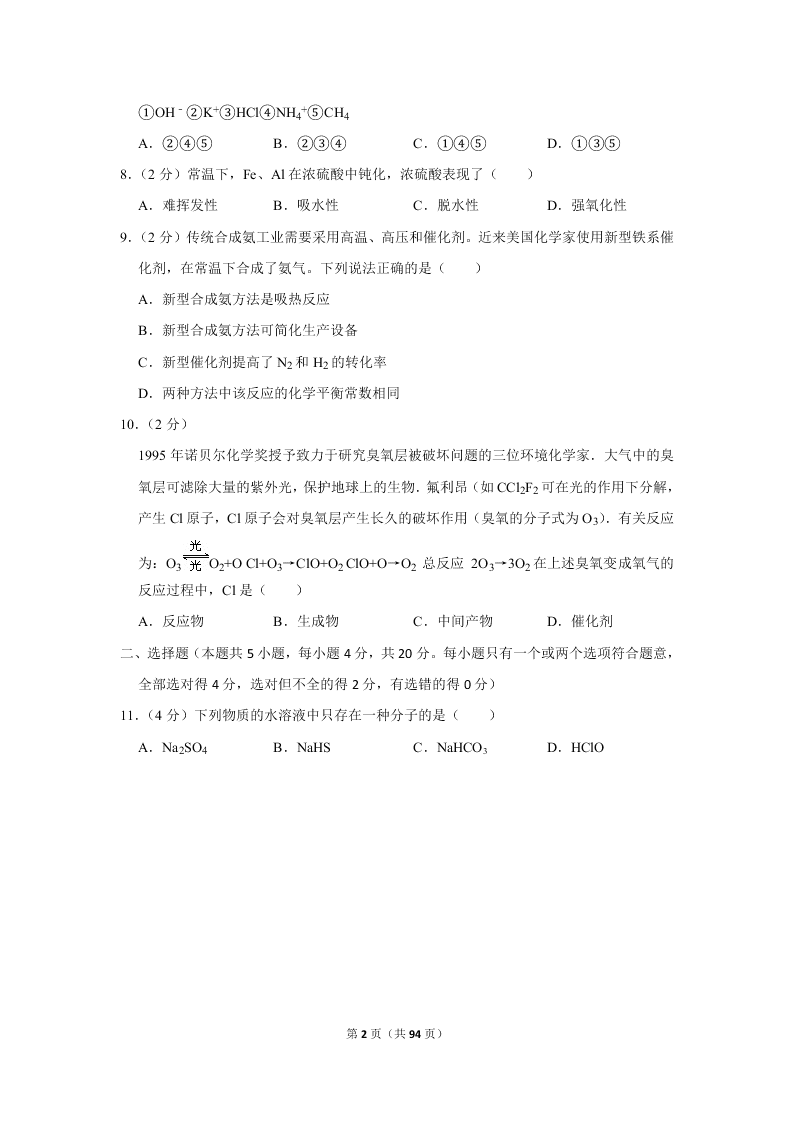 2020届山东新高考化学仿真试卷（2）（Word版附解析）