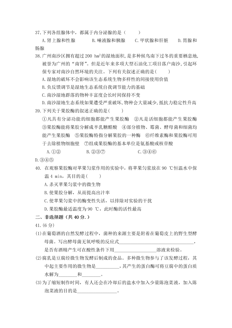 宁夏银川市宁夏大学附属中学2019-2020学年高二下学期期末考试生物试卷（无答案）   