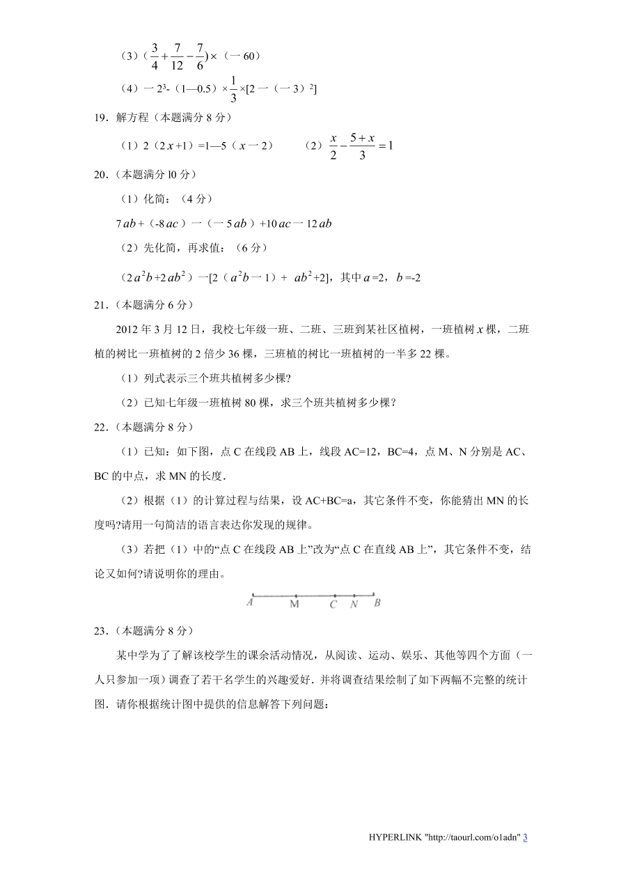 北师大版山东省枣庄市七年级数学上册期中试卷及答案