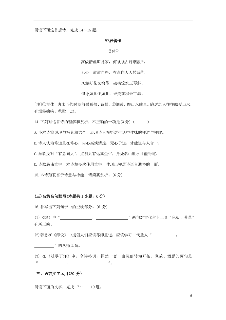 河北省保定市2021届高三语文上学期摸底考试试题