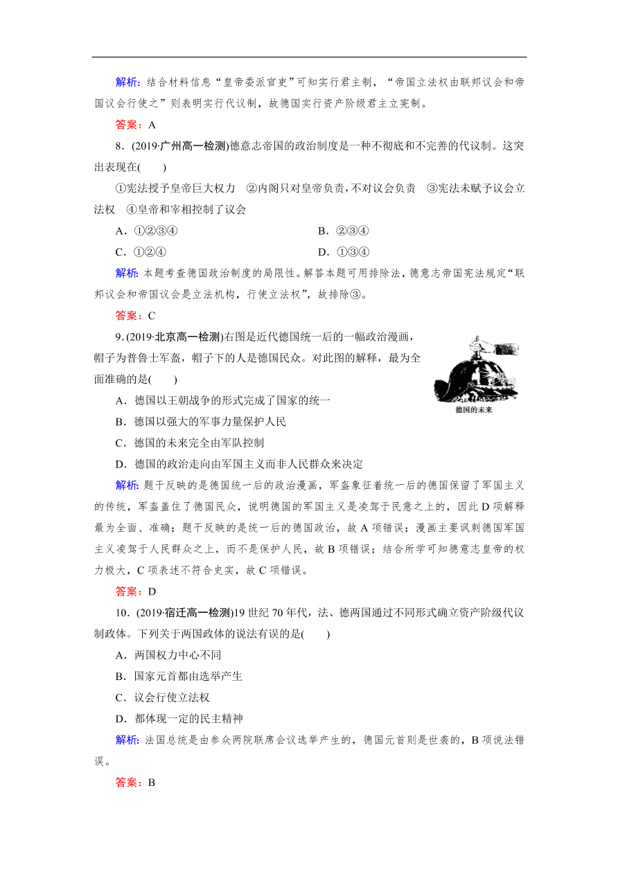 人教版高一历史上册必修一第9课《资本主义政治制度在欧洲大陆的扩展》同步练习及答案解析