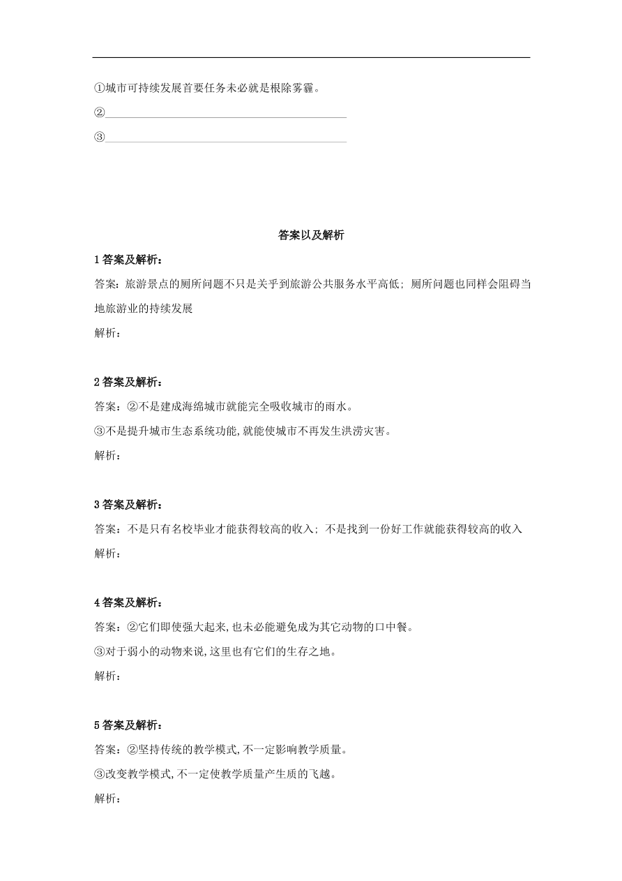 2020届高三语文一轮复习知识点37表达准确（含解析）