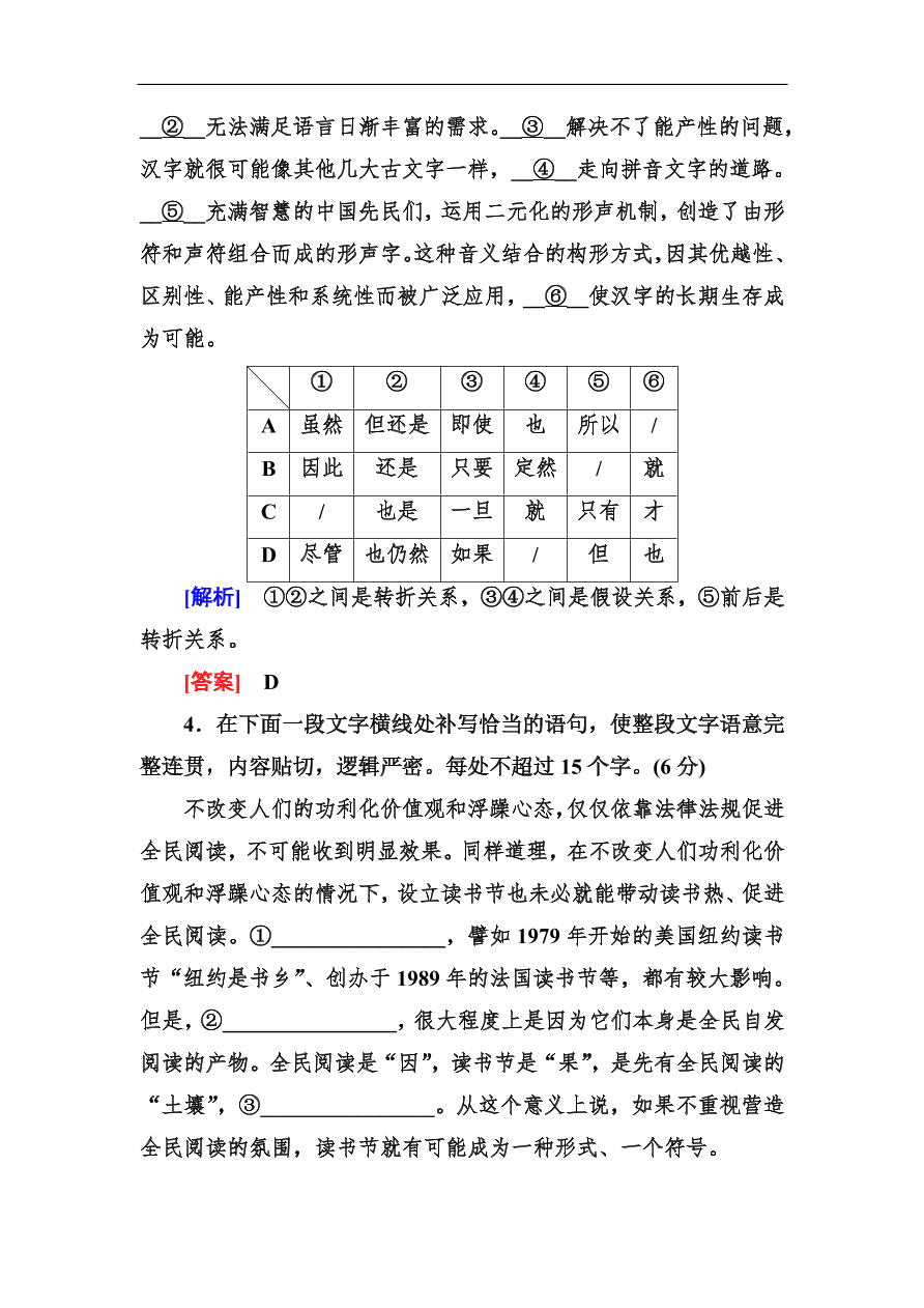 高考语文冲刺三轮总复习 板块组合滚动练17（含答案）