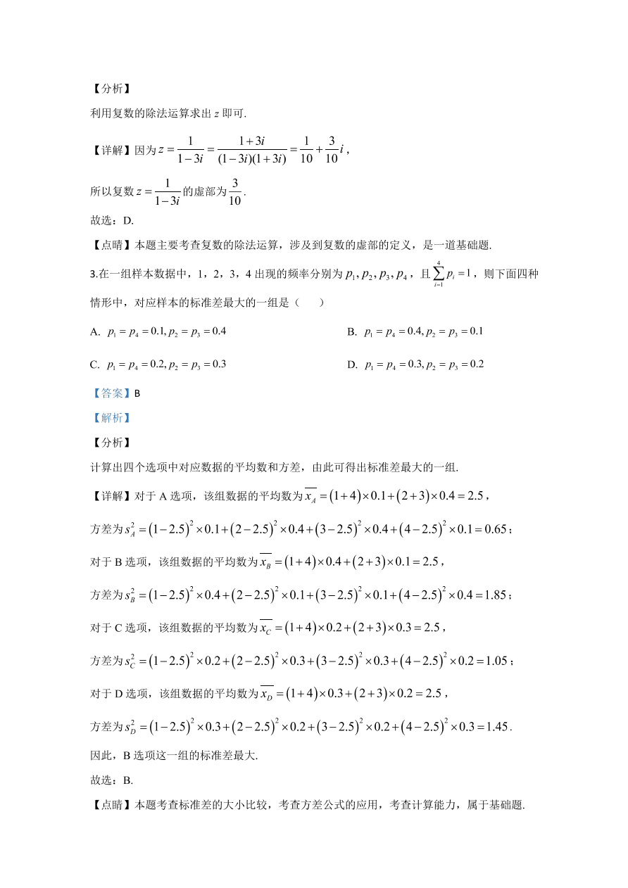 2020年高考数学理科（全国卷Ⅲ） (含答案）