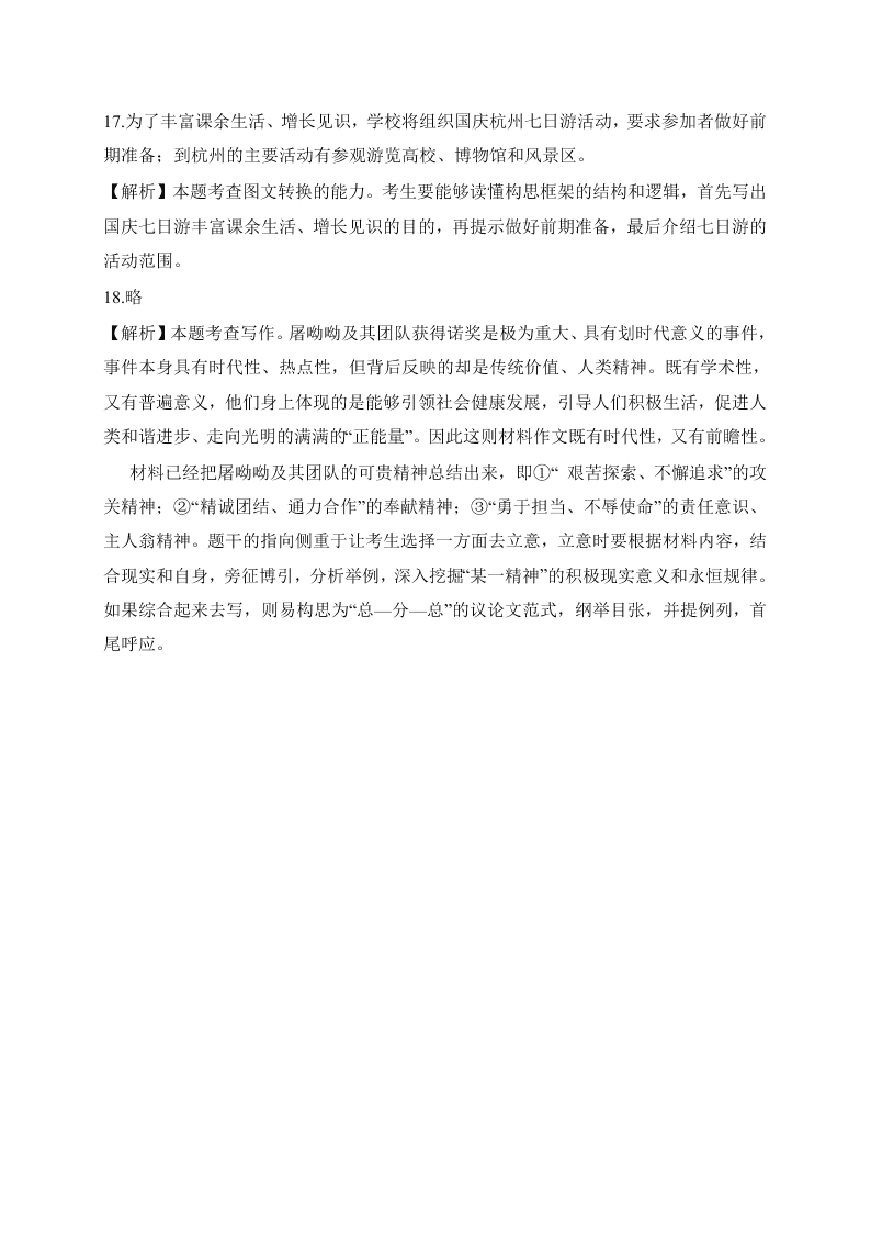 吉林油田实验中学高二语文上册期末试卷及答案