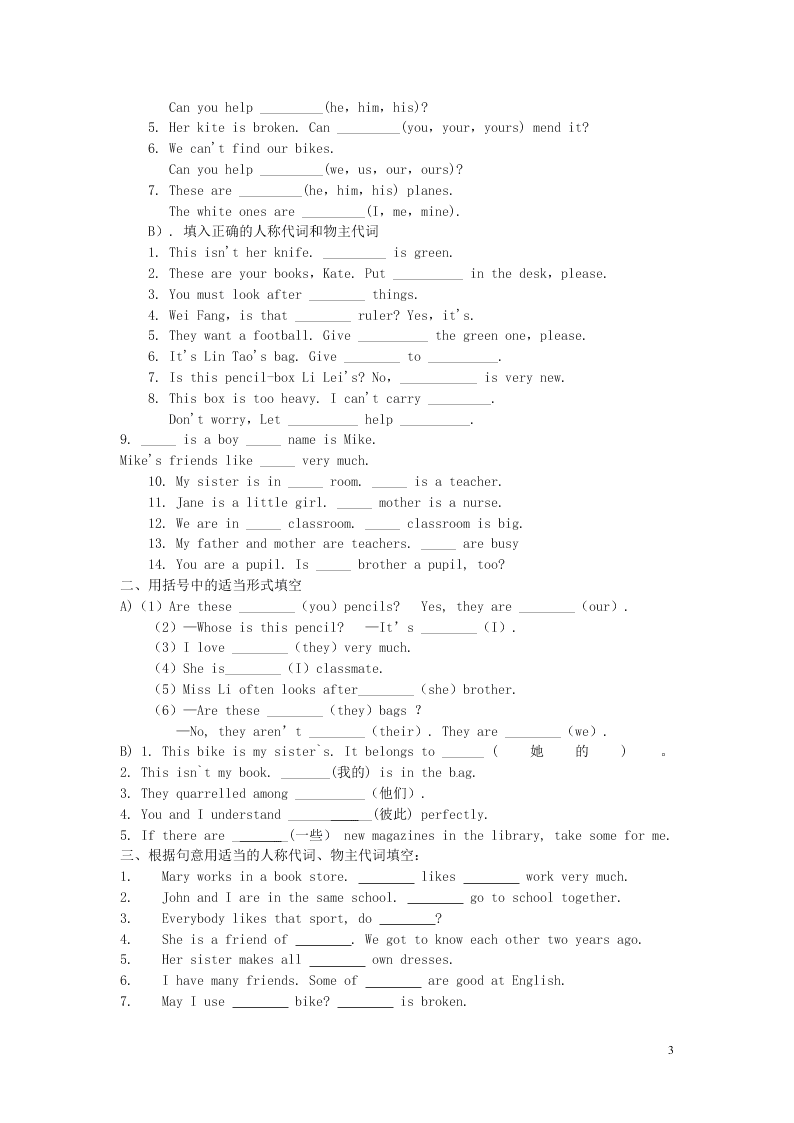 江苏省永丰初级中学七年级英语下学期暑假作业专练3(牛津版)