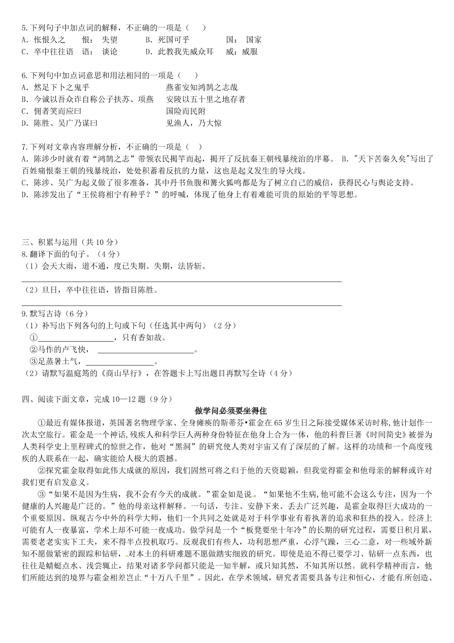 钦州港开发区九年级语文上册期中调研试题及答案