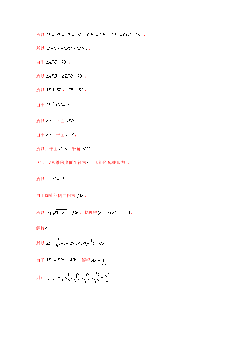 2020-2021学年高考数学（理）考点：直线、平面垂直的判定与性质