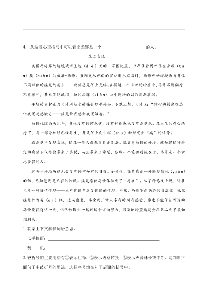 人教版六年级语文第一学期期中测试卷