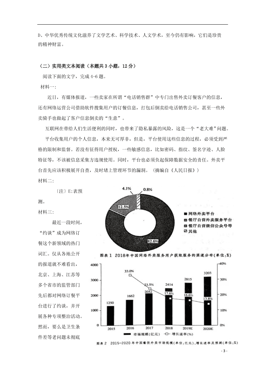 福建省福清西山学校2020届高三语文上学期期中试题（含答案）